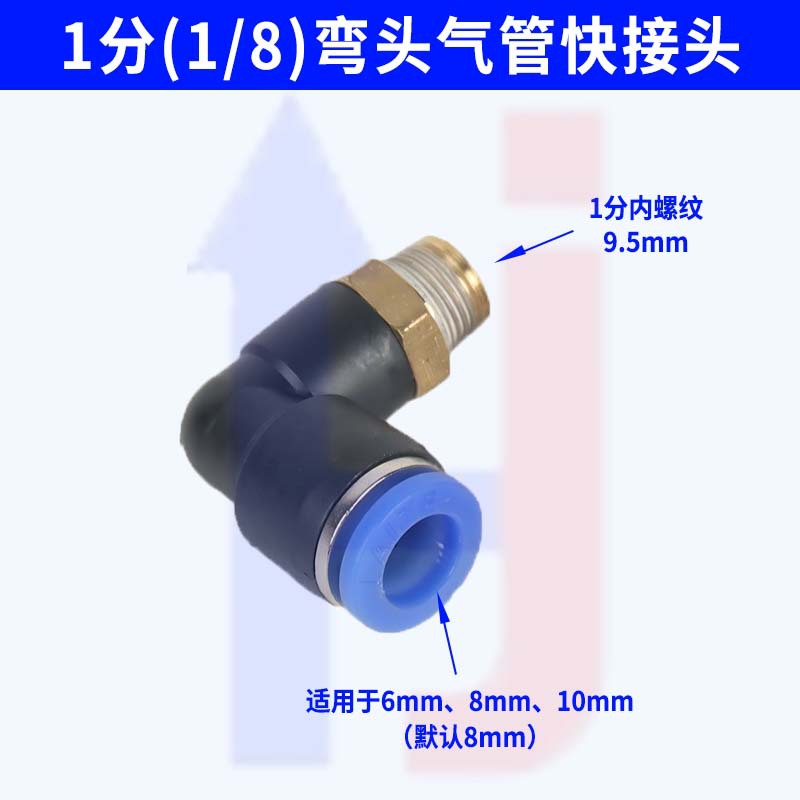 1점 팔꿈치 기관 퀵 커넥터