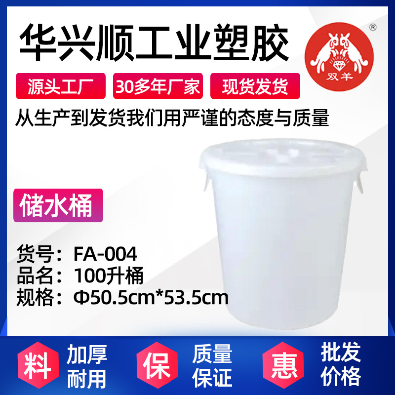 双羊FA-004塑料桶100升水桶家用储水用带盖特大加厚发酵桶大容量