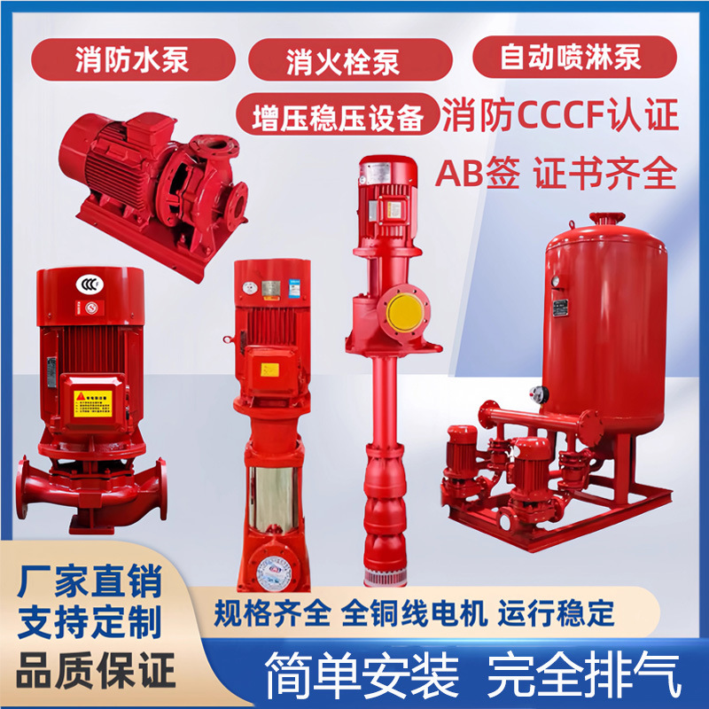 xbd立式多级消防水泵室内外消火栓供水设备喷淋离心泵增压稳压泵