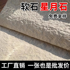 ソフトスタームーンストーン壁パネルソフトストーンプレート斧開き石英アースストーンソフト磁器超薄型フレキシブルストーンストーンスキン背景壁