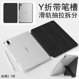 Y折适用MatePad11.5保护套air11.5S抽拉拆分带笔槽ipad皮套亚克力
