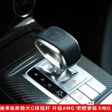 适用奔驰G级排挡头W463排挡杆挡把G500 G63 G65G55改装AMG苹果树
