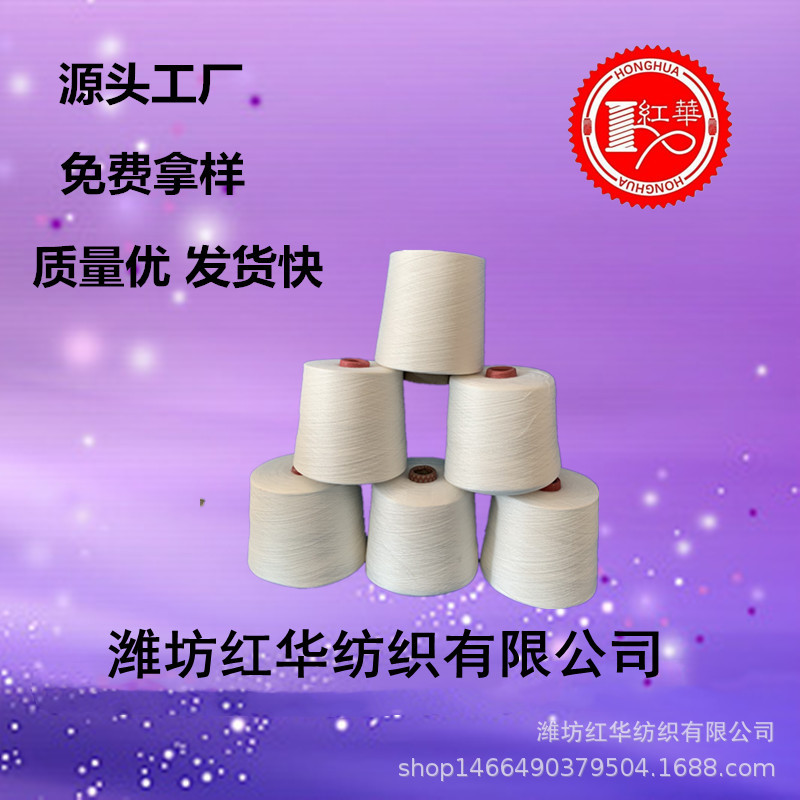 21支环锭纺涤棉纱 T50/C50涤棉混纺纱21S环锭纺普梳 涤棉纱21支
