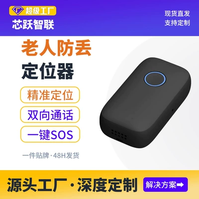 GPS Locator Device for the Elderly, Beidou