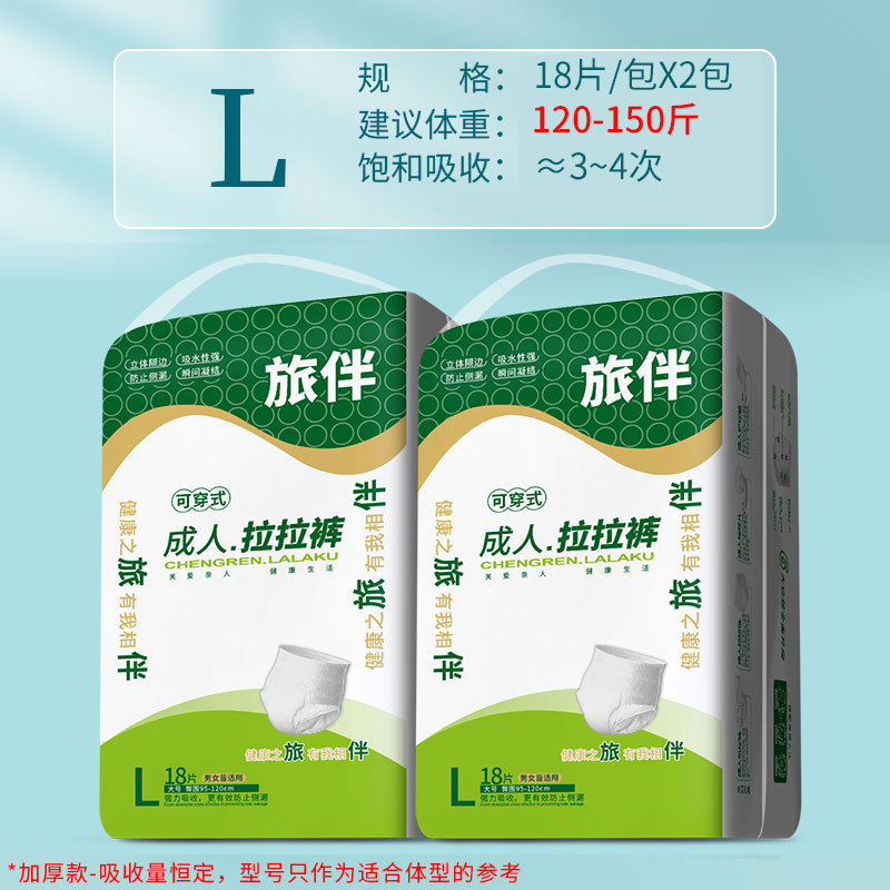 旅伴成人拉拉裤老人尿不湿内裤式纸尿裤老年人护理尿布买一送一