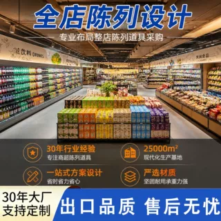 拿样商超展示陈列道具免费设计货架堆头布局陈列道具采购定制