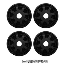 望海钓具通用钓箱脚垫 加厚增高PU防滑垫 钓鱼箱耐磨保护垫小配件