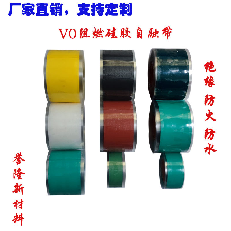 硅胶自粘带  硅橡胶自粘带管道带压堵漏防水密封自融带