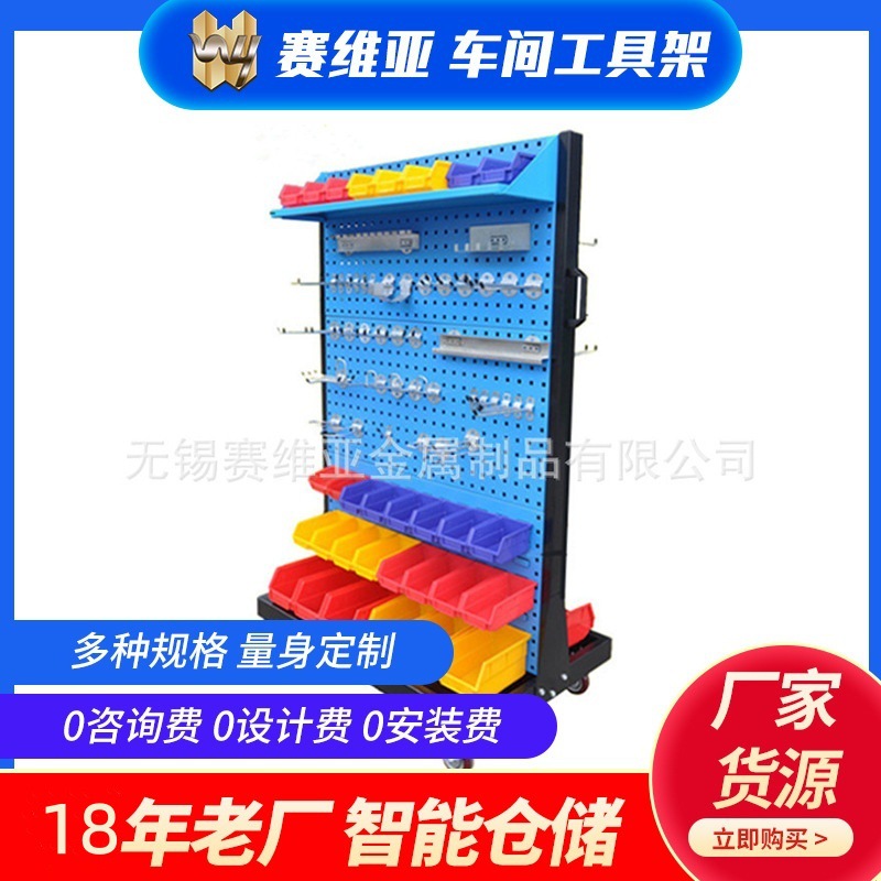 厂家生产物料整理架 赛维亚零件车间工具架移动式双面物料整理架