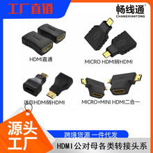 hdmi转接头micro转hdmi连接头HDMI AF转AF镀金迷你hdmi AF转CM