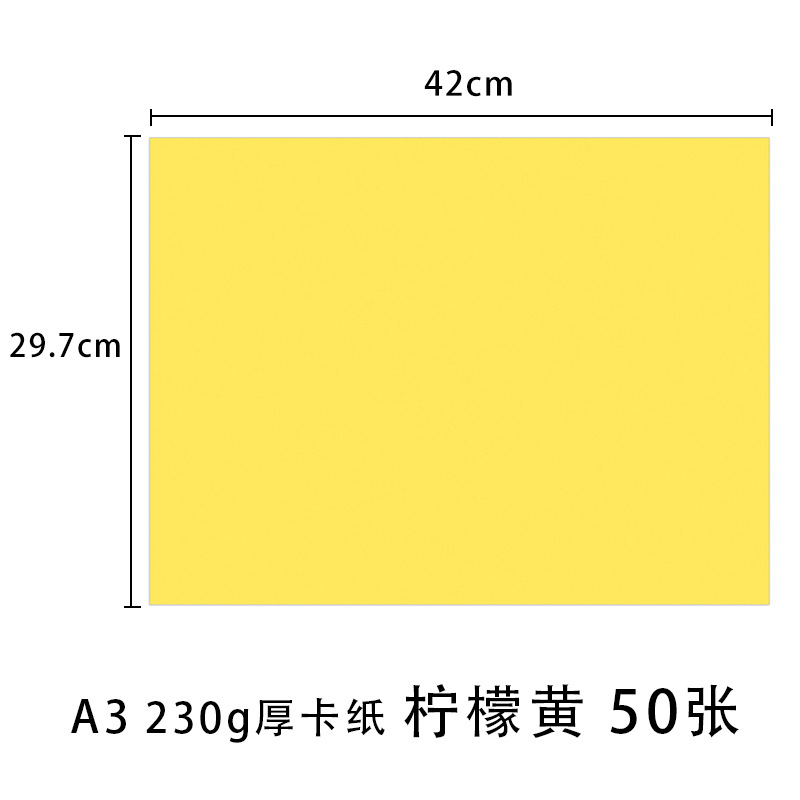 230g A3 (레몬 옐로우 50)