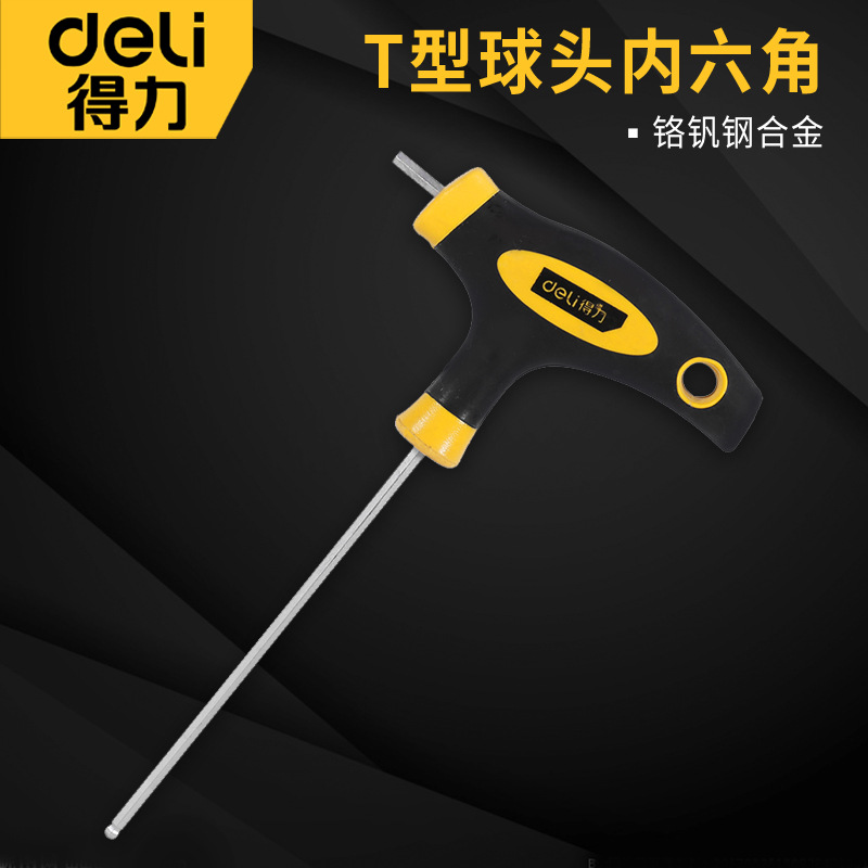 得力T型内六角 球头扳手单个螺丝刀五金工具六棱六边形加长方板手