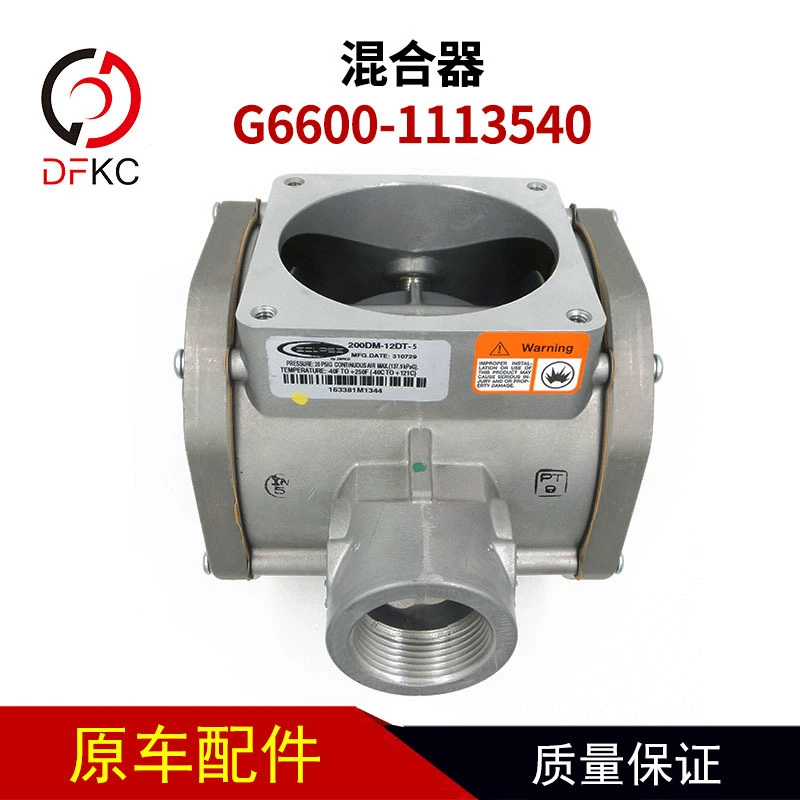 Смеситель IMPCO 200DM-12DT-5, смеситель G6600-1113540, аксессуары для газового двигателя