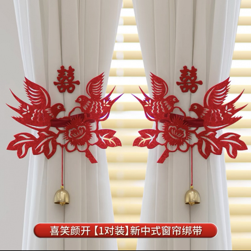 窗帘装饰结婚绑带婚礼新房男方女方客厅卧室婚房布置套装拉花喜字|undefined