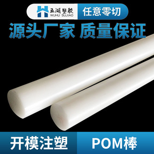 Brand New White Heart Pom Rod Material White Steel Rod Anti-Static Pvc Round Rod Polygaldehyde Plastic Steel Solid Round Rod