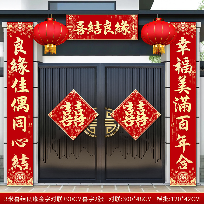 3米结婚对联男方农村大门喜联全套婚礼女方出嫁入户门喜字贴装饰|undefined