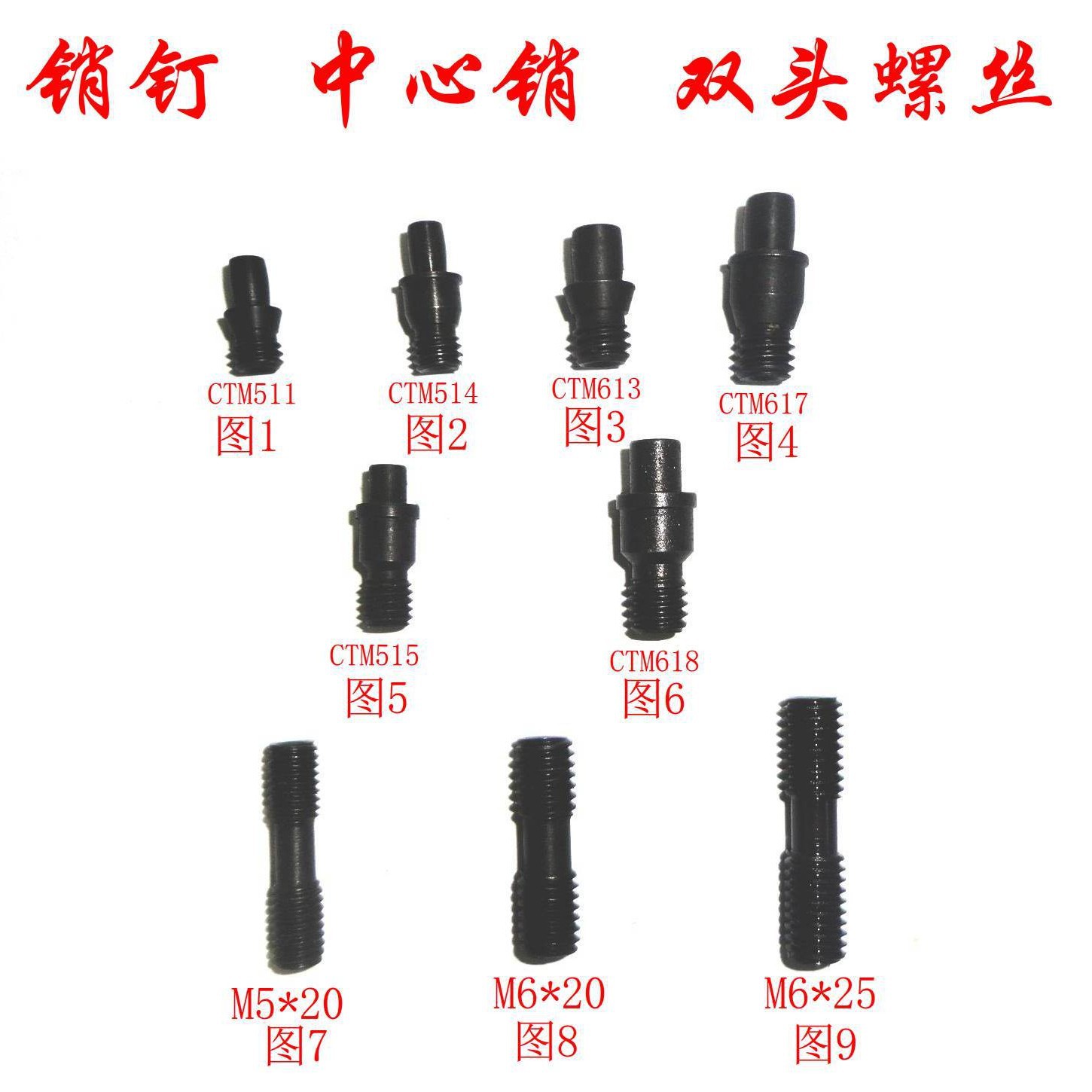 【数控刀杆中心销】低价供应数控刀杆配件CTM613中心销