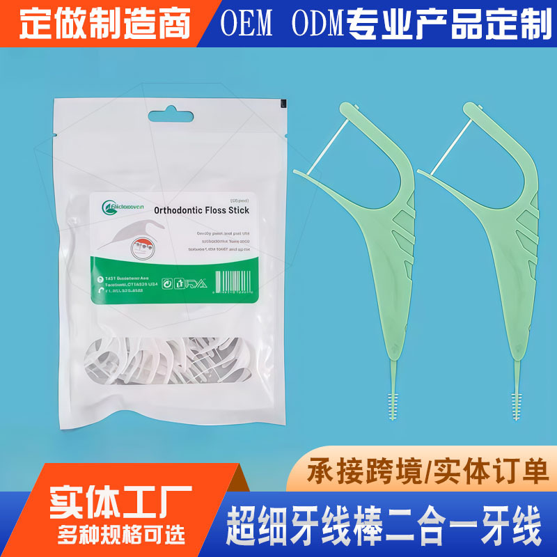 跨境正畸牙线棒50支袋装便携随身一次性牙签超细扁线牙线棒厂家|undefined