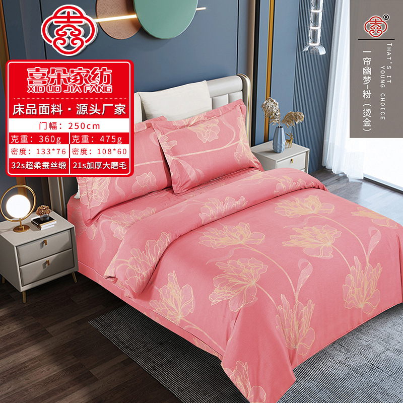 梦喜朵2022新品纯棉超柔贡缎布料 加厚磨毛床上用品面料厂家批发