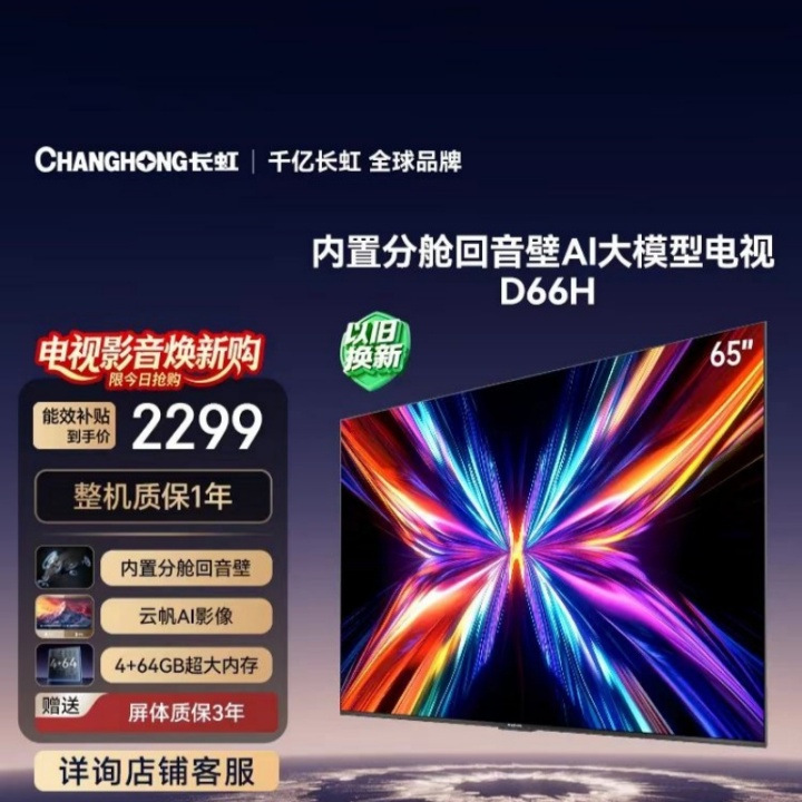 65-inch 4K HD smart LCD TV, D66H flat-screen TV with AI voice control and network connectivity 65-inch 4K HD smart LCD TV, D66H flat-screen TV with AI voice control and network connectivity