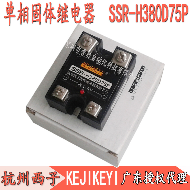 全新 SSR-H380D75P单相交流固态继电器 KEJIKEYI杭州西子380V 75A
