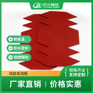 Silicone Foam Board, High Temperature Resistant Silicone Foam Pad, Shock-Absorbing Buffer, Foam Silicone Board, Car Battery Insulation Pad