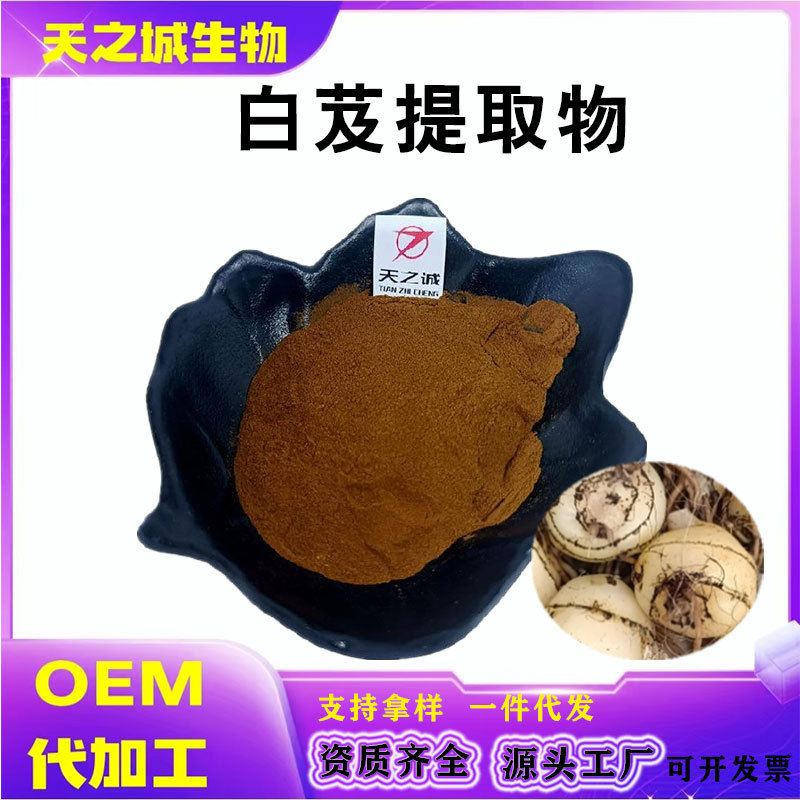 白芨提取物10:1白芨多糖80%白芨粉白芨萃取浸膏粉天之诚现货b