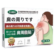 SMEK肩周贴草本精华肩颈肩周关节贴身体护理贴7贴/盒