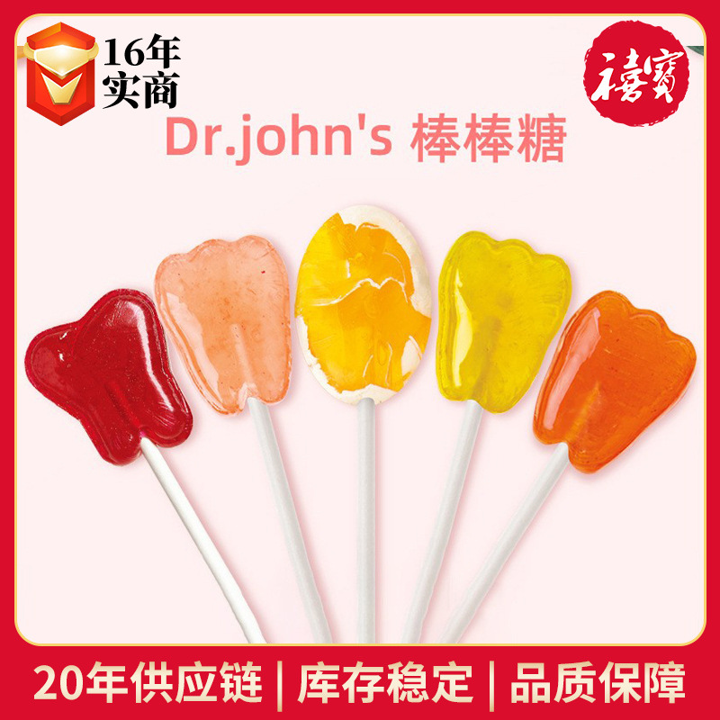美国约翰博士Dr.john's棒棒糖混合水果味木糖醇糖果零食棒棒糖