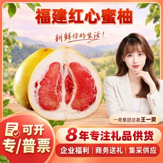 【严选】福建红心蜜柚 一件代发中大果/5斤中果/2个礼盒新鲜水果