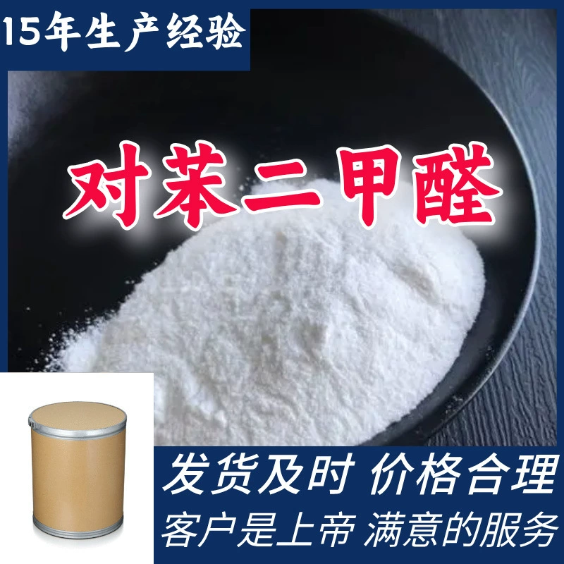 Параформальдегид промышленного класса, аналитически чистый продукт от производителя, с отличным сервисом, содержание 99%, Цзянсу, Шаньдун, Чжэцзян