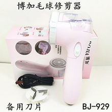 博加新款充电式毛球修剪器去球机打毛器BJ-929剃毛器