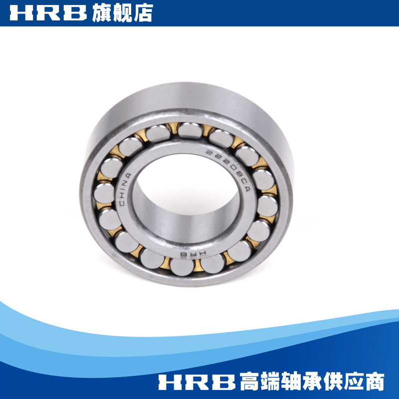 HRB 22208 CA 53508H哈尔滨轴承双列调心滚子轴承