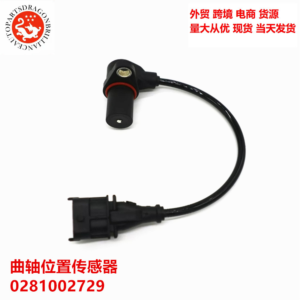 Comercio exterior accesorios y piezas de automóviles y motocicletas sensor de posición del cigüeñal 0281002729 WE01 - 18 - 221A