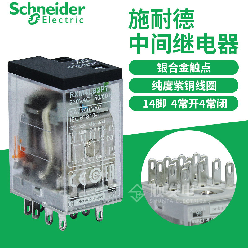 施耐德继电器 RXM4LB2P7 小型中间继电器 四开四闭3A