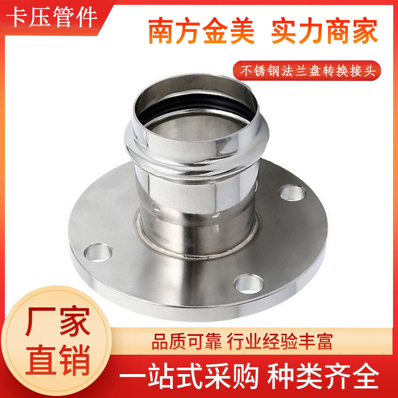 厂家304卫生级不锈钢法兰  法兰盘卡压法兰转换接头