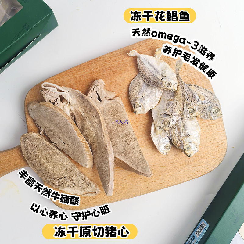 【柿子菌】 猫咪冻干花鲳鱼三文鱼原切猪心宠物零食