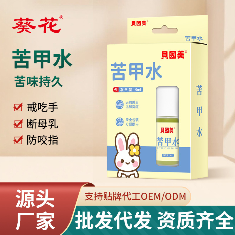 Beingmate Children's Protective Nail Polish to Stop Breastfeeding, Stop Thumb Sucking, Stop Biting Nails, Remove Hangnails, Soothe Lips, Moisturizing