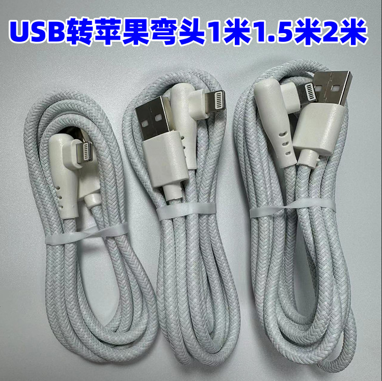 Elbow Data Cable Is Suitable for Apple 14/13/12/11Xsiphone8/7/6 Fast Charging Cable Game Elbow Data Cable Is Suitable for Apple 14/13/12/11Xsiphone8/7/6 Fast Charging Cable Game