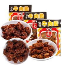 香港風味零食品華園沙爹五香咖喱牛肉粒片廣東特產小吃
