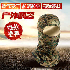 战术面罩军迷男户外骑行面具迷彩头套防晒魔术头巾真人全脸防护