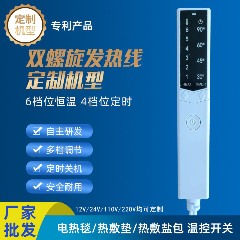 电热毯开关24V110V220V定时调温开关智能开关