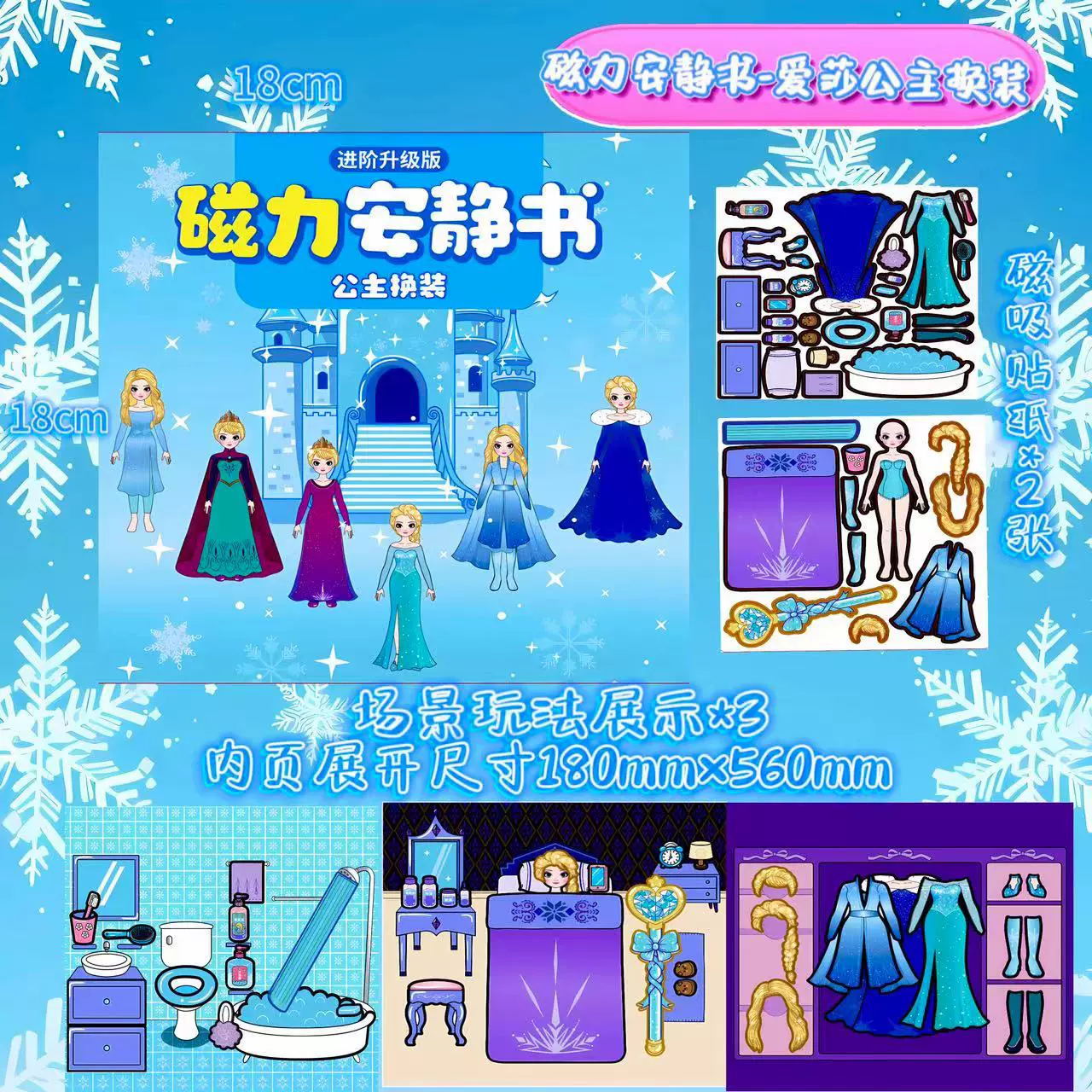 18*18CM 자기 조용한 책 공주 엘사