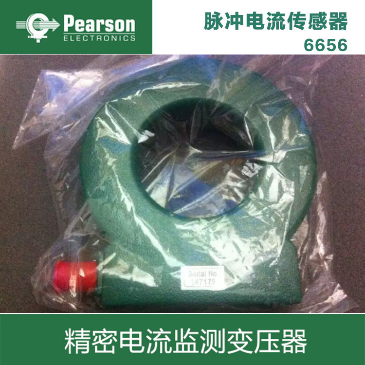 脉冲宽带电流传感器6656 500A 110MHz电流探头 皮尔森Pearson