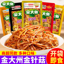 金大州金针菇小零食小包装小袋开袋即食金大洲香辣麻辣下饭菜批发