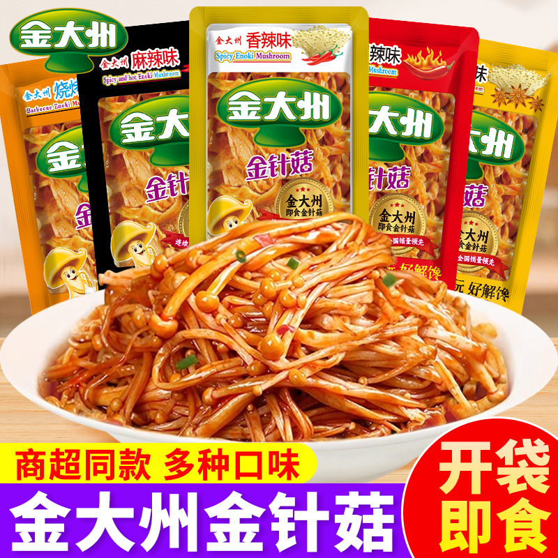 金大州金针菇小零食小包装小袋开袋即食金大洲香辣麻辣下饭菜批发