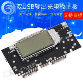 18650充电宝模块移动电源升压DIY锂电池数显双USB输出充电板主板