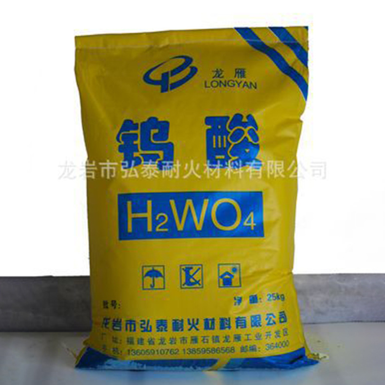 厂家供应工业高精度钨酸 工业级钨酸 仲钨酸铵（APT）氧化物钨酸