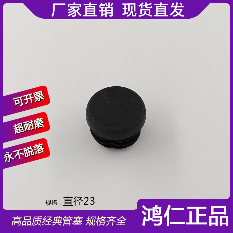 直径23MM圆形管塞脚垫家具配件质量好 家具配件 脚塞现货