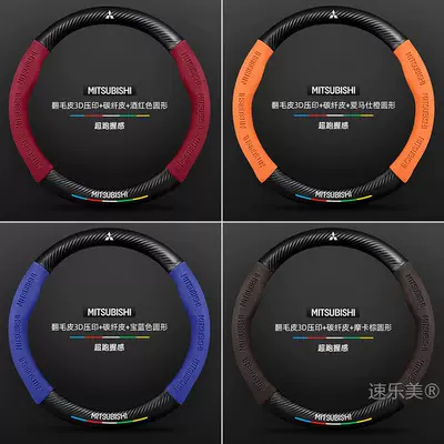 Steering wheel cover Yige Lancer Goolan Wing Shen